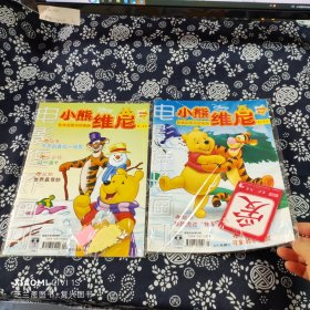 电影连环画：小熊维尼2006年2月上下  有赠品