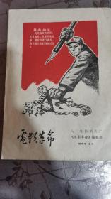 电影革命1967‘10期’