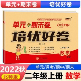 培优好卷单元期末卷二年级数学上册北师版试卷课程同步专项冲刺训练2年级测试卷练习题