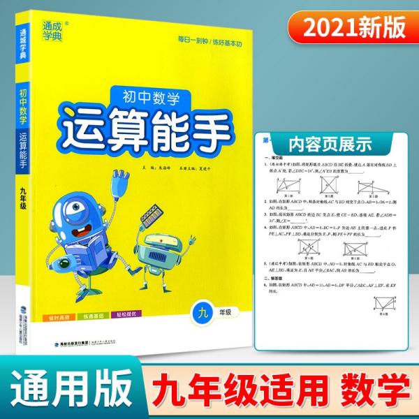 通城学典运算能手初中数学人教版9年级全一册2024  (d)