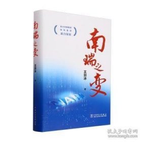 南瑞之变