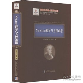 Newton程序与方程求根