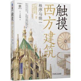 建筑的语言套装(全3册)