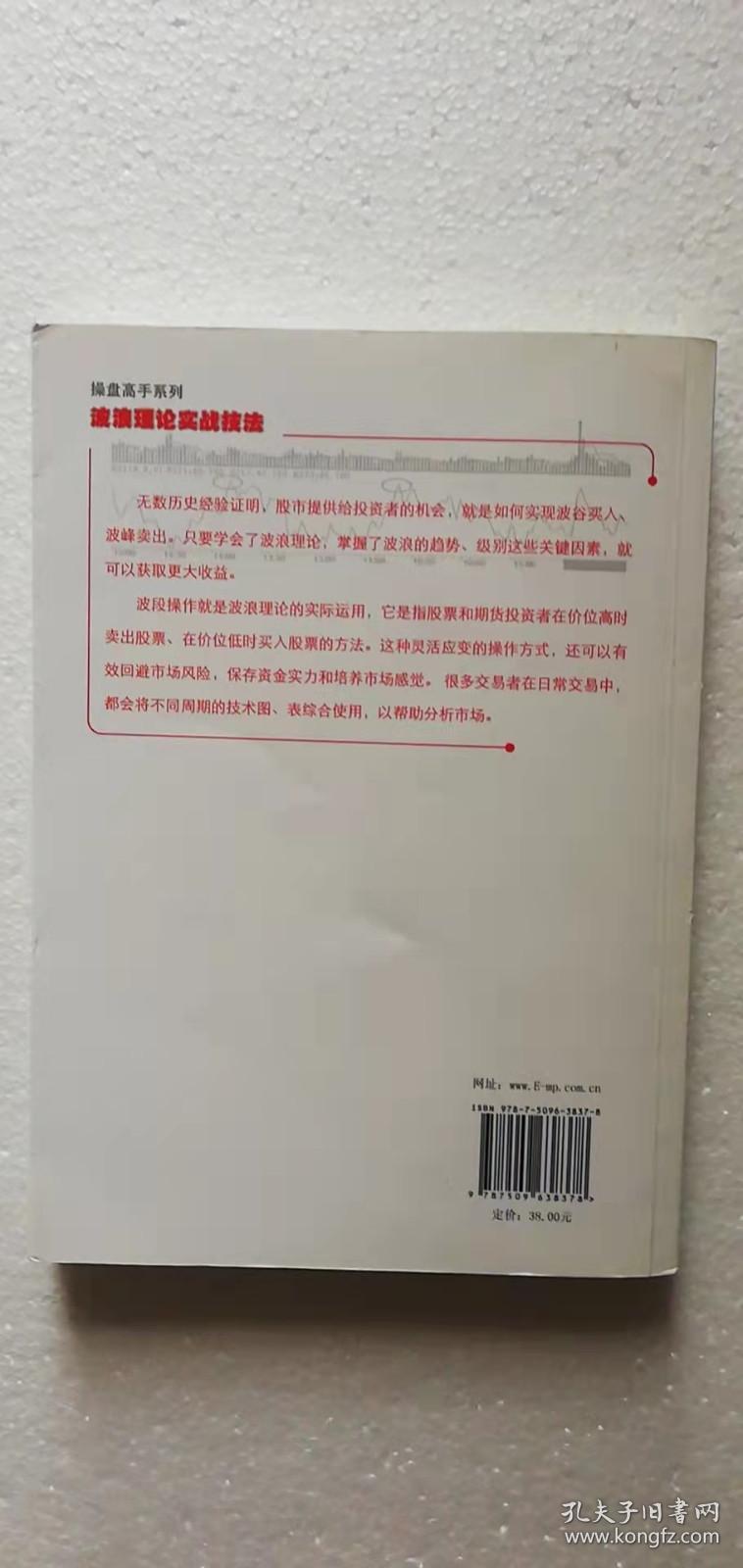 【正版现货】波浪理论实战技法 赵信    （一版一印）