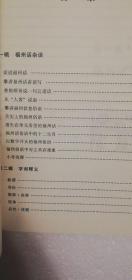 【正版现货】 福州话字词笔记 马书辉 （一版一印）