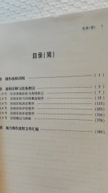 【正版现货】房屋拆迁实务指导丛书：国有土地上房屋征收补偿操作流程与实务指引