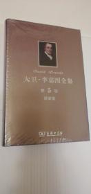 【正版现货】大卫·李嘉图全集   第5卷 讲演集 The Works and Correspondence of David Ricardo Volume V