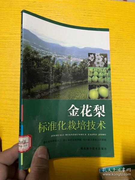 金花梨标准化栽培技术