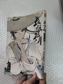 长歌行 01