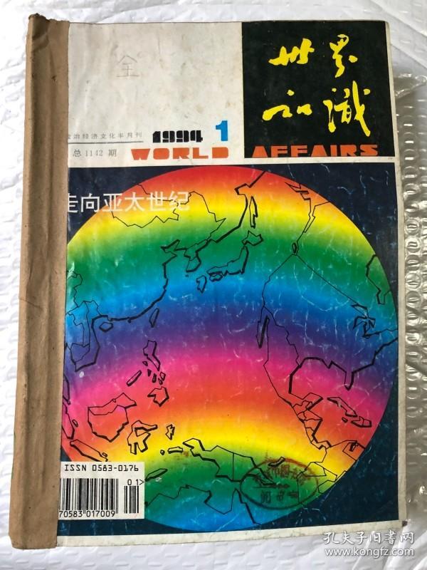 世界知识 1994&地理&百科&16开&1-24&合订本