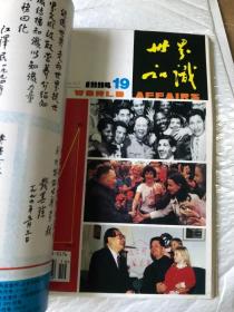 世界知识 1994&地理&百科&16开&1-24&合订本