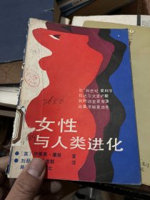 女性与人类进化