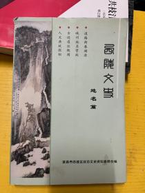 西陵文史 地名篇