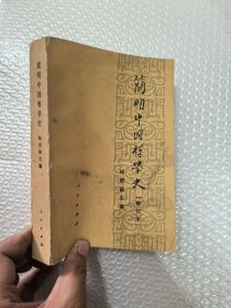 简明中国哲学史