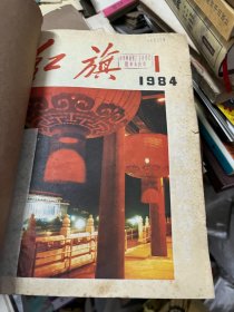 红旗 1984 1-6