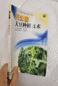 無(wú)公害大豆種植技術(shù)