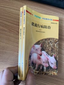 猪流行病防治