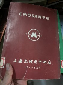 CMOS简明手册
