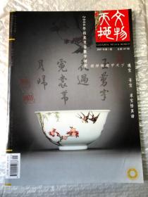 文物天地 2007 1&16开&历史&文物&考古