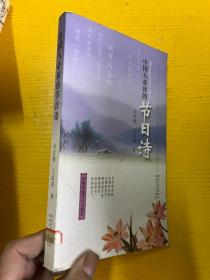中国人必读的节日诗