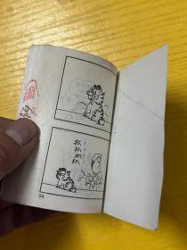 连环画: 胖猫加菲: 冠军加菲