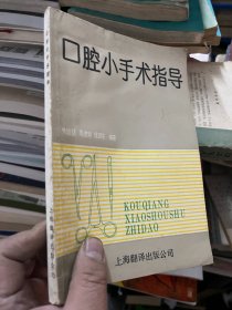 口腔小手术指导