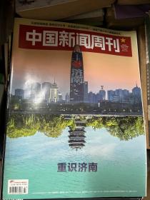 中国新闻周刊 2022 47 重识济南