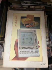 围棋春秋 1987 2