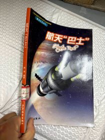 航天“巴士”
