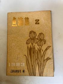 点滴集 1.2&荆州文史