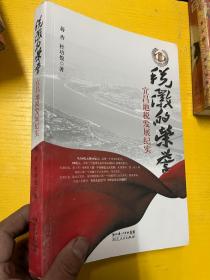 税徽的荣誉:宣昌地税发展纪实