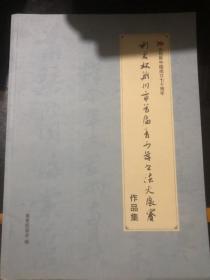 利君杯荆州市首届青少年书法大展赛作品集&庆祝新中国成立七十周年&书法&书画&艺术&少儿