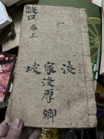 线装手抄本（上下2册合售）