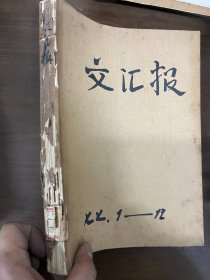 文汇报索引 1977(1-12)
