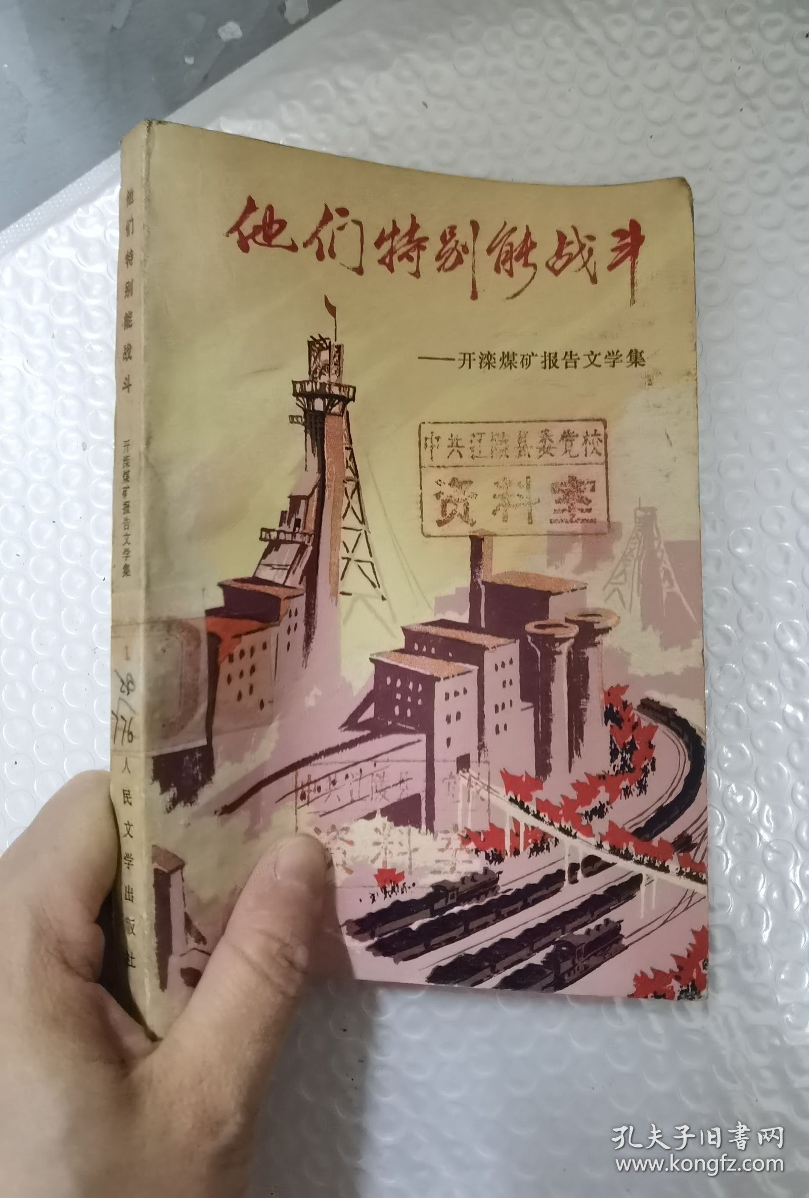 他们特别能战斗