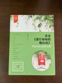 重读 那片绿绿的爬山虎：肖复兴的12堂写作课