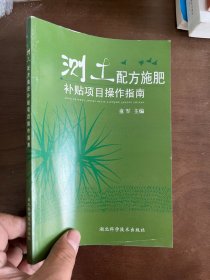 测土配方施肥补贴项目操作指南