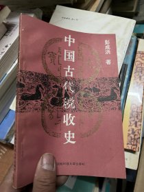 中国古代税收史