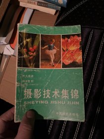 摄影技术集锦