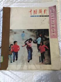 中国摄影 1992&工具书&摄影&拍摄&照相&1-6期&合订本