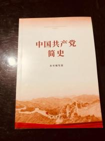 中国共产党简史&红色收藏&红色书刊