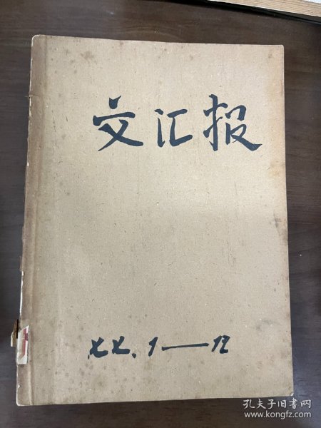 文汇报索引 1977（1-12）
