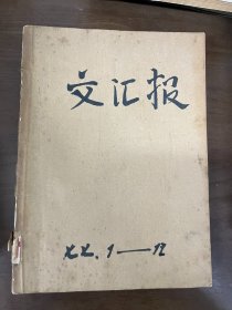 文汇报索引 1977(1-12)