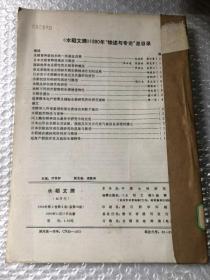 水稻文摘 1990&1-6期&农业&种植&合订本&16开