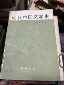 旧籍新刊:现代中国文学史