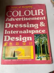 色彩设计 江苏美术&设计系列丛书2&艺术&书画&美术&图案