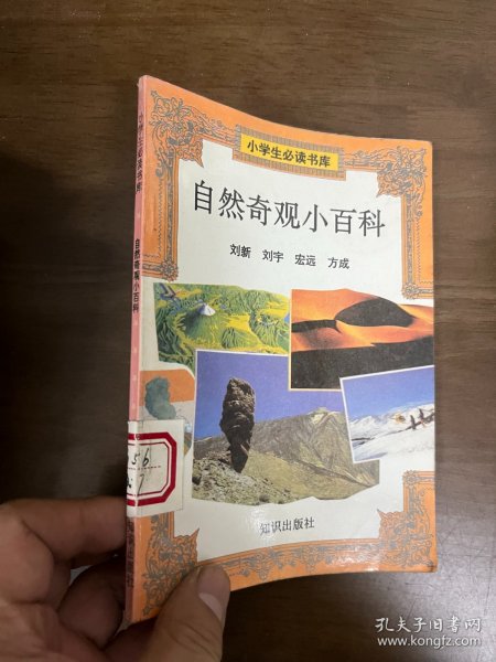 自然奇观小百科