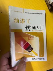 油漆工快速入门