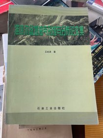 准噶尔盆地油气形成与分布论文集