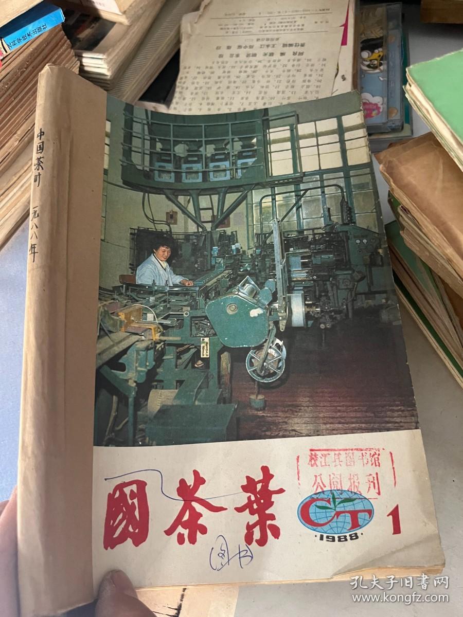 中国茶叶 1988&农业&茶叶&1-6期&合订本
